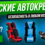 топ автокресел