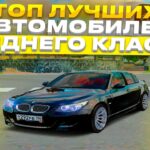 топ авто