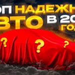 топ авто