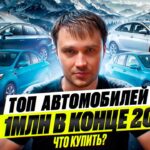 топ авто