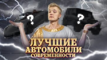 топ авто