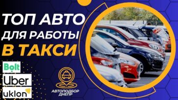 топ авто