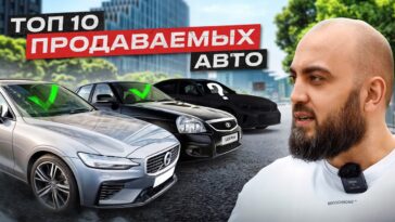 топ авто