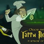 пересказ фильма