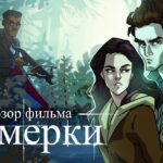 пересказ фильма