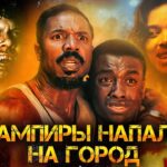 пересказ фильма