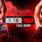 пересказ фильма