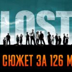 пересказ фильма