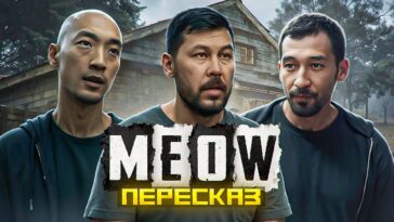 пересказ фильма