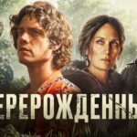 пересказ фильма