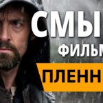 пересказ фильма