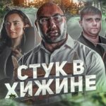 пересказ фильма