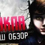 пересказ фильма