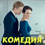 пересказ фильма
