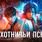 пересказ фильма