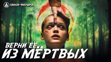 пересказ фильма