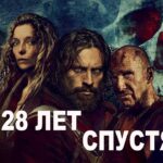 пересказ фильма