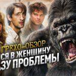 пересказ фильма