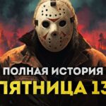 пересказ фильма