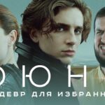 пересказ фильма