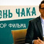 пересказ фильма