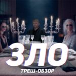 пересказ фильма