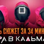 пересказ фильма
