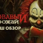 пересказ фильма