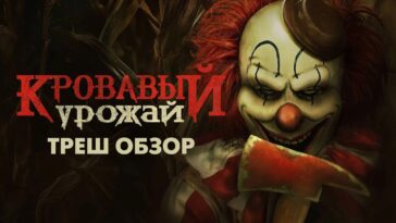 пересказ фильма