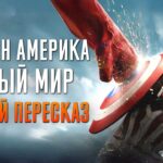 пересказ фильма