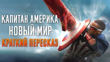 пересказ фильма