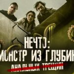 пересказ фильма