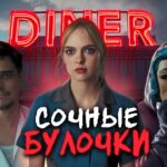 пересказ фильма