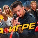 пересказ фильма