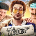 пересказ фильма