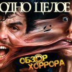 пересказ фильма