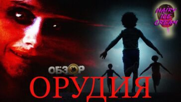 пересказ фильма