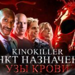 пересказ фильма