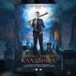 пересказ фильма