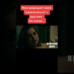 пересказ фильма