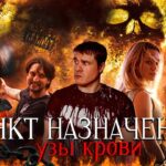 пересказ фильма