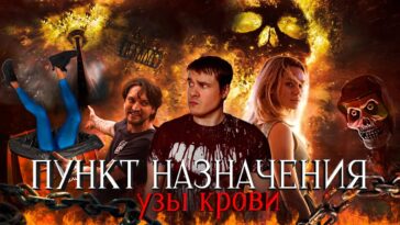 пересказ фильма