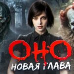 пересказ фильма