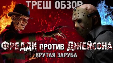 пересказ фильма