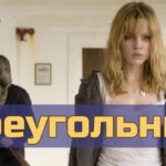 пересказ фильма