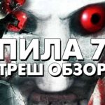 пересказ фильма