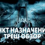 пересказ фильма