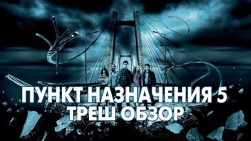 пересказ фильма