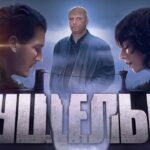 пересказ фильма