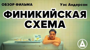 пересказ фильма